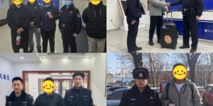 暖心寻物记：南岗警方帮助找回群众失物22件