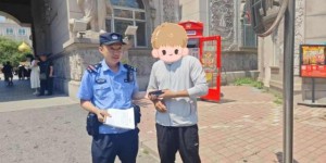 紧急送医救治、寻回遗失手机  道外公安暖心举动获赞誉