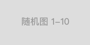 第三届全国移动月子中心战略发展峰会暨展览会