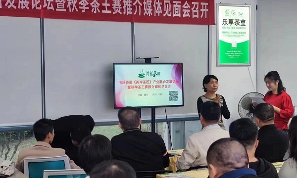 海丝茶道《两岸茶匠》产业融合发展论坛暨秋季茶王赛下月举办