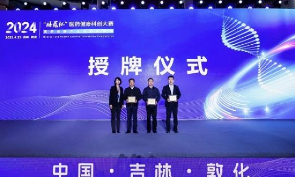 “膳蔻杯”2024年医药健康科创大赛圆满落幕