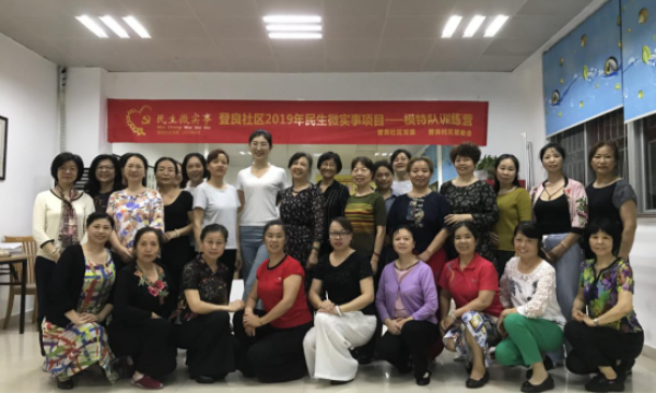 登良社区模特文化进社区圆满结束